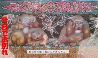 3saru.jpg