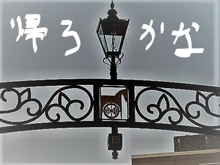 kaerokana0131.jpg