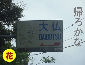 kamakura0426.jpg