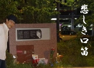 kanasikikutibue0806.jpg