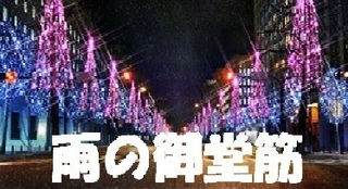 midousuji08031.jpg