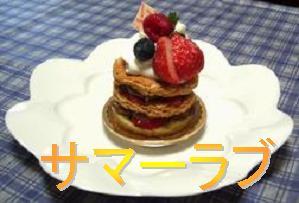 summerlove0801.jpg