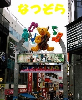 takeshitadori2.jpg