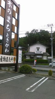 tokigawa9.JPG