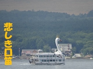 yamanakako.jpg