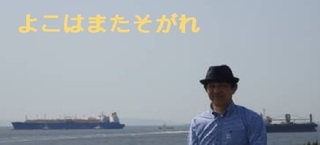 yokohamatasogare0809.jpg